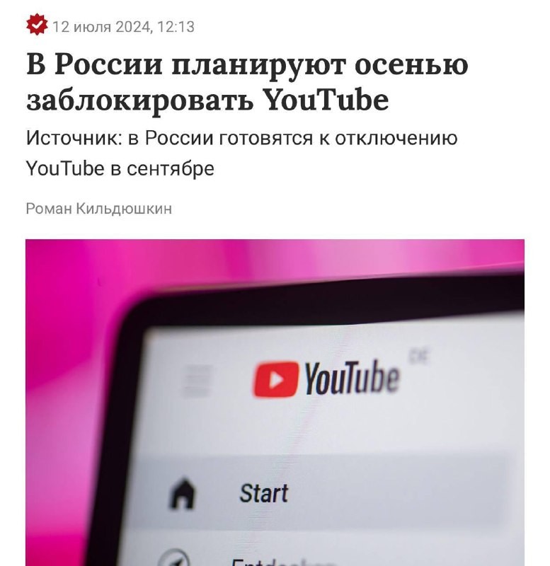 Youtube в России  все источники Газеты.ру сообщают, что платформу могут заблокировать...