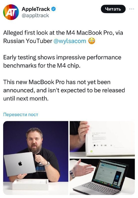  Техноблогер Wylsacom выпустил обзор на новый MacBook Pro раньше, чем тот...