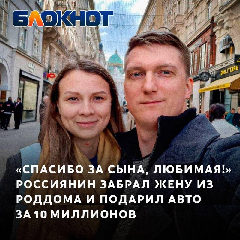 Простой россиянин забрал жену из роддома и подарил автомобиль стоимостью 10 миллионов.