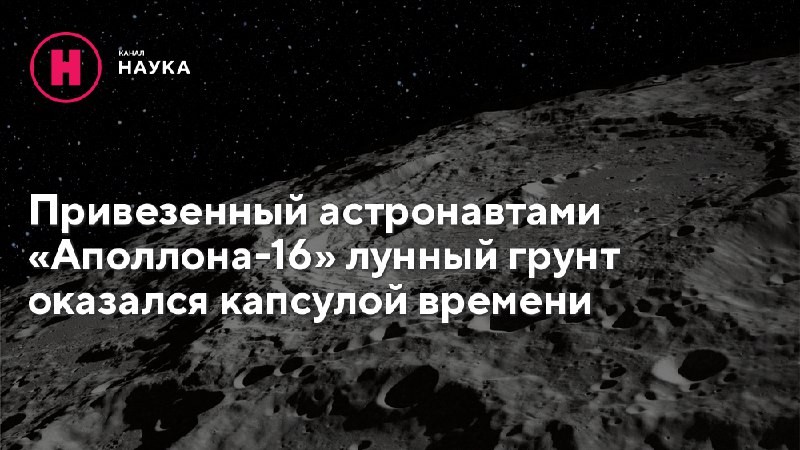 Углубленное исследование сплавленного реголита пролило свет на эволюцию Земли и ее спутника...