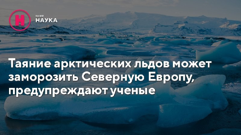 Капсулы времени из прошлого помогли спрогнозировать последствия нарушения океанской циркуляции в Атлантике.