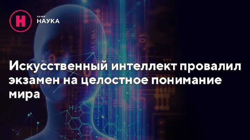 Впечатляющая работа нейросетей оказалась во многом основанной на их ошибочных представлениях о...