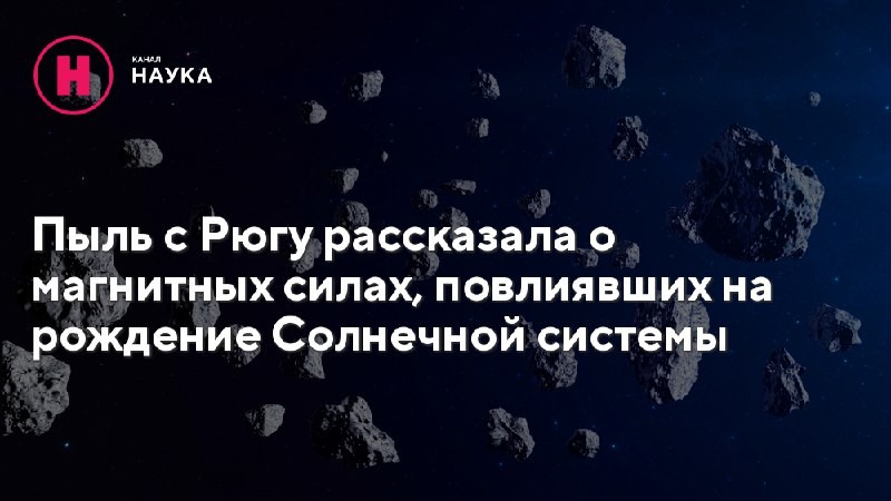 На заре существования Солнечной системы на ее окраинах было магнитное поле ...