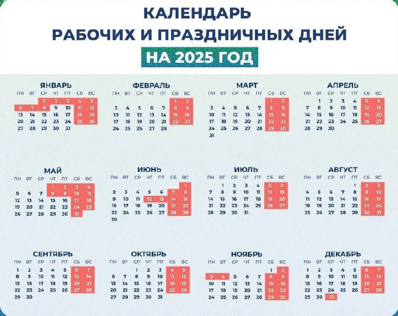 Минтруд опубликовал календарь праздничных дней на 2025 год 