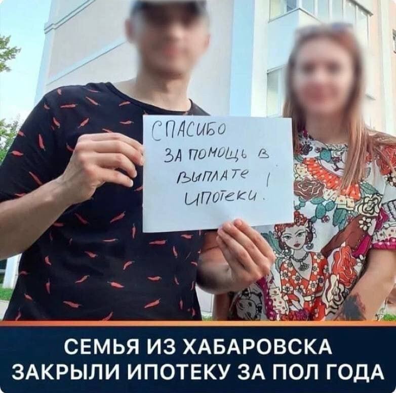 Молодая семья из Хабаровска удивила сотрудников банка, погасив взятый ипотечный кредит в...