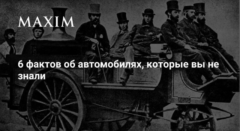 А вы знали, что электромобили появились раньше бензиновых и дизельных машин? Первый...