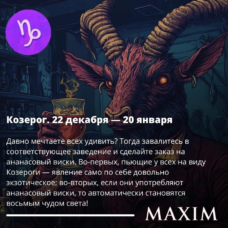 Пятничный алкопрогноз MAXIM на выходные 29 ноября  1 декабря 2024 годаЕсли вы...